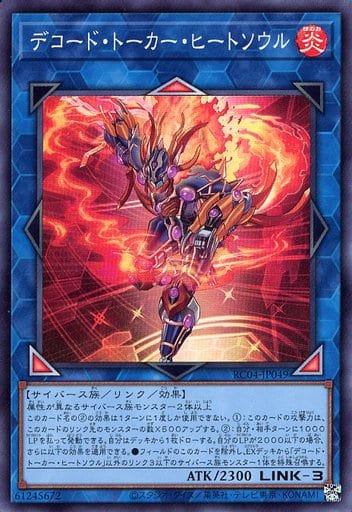 [SR] RC04-JP049 デコード・トーカー・ヒートソウル