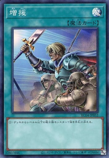 [SR] RC04-JP052 増援