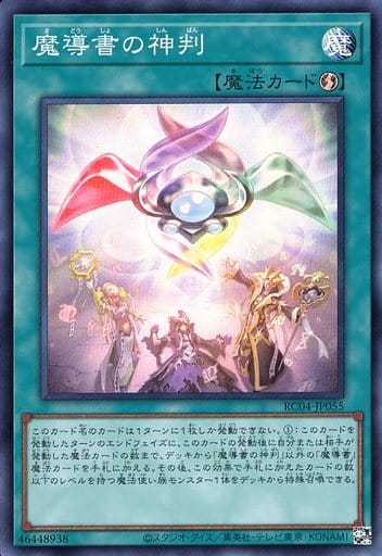 [SR] RC04-JP055 魔導書の神判