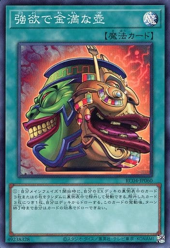 [SR] RC04-JP060 強欲で金満な壺