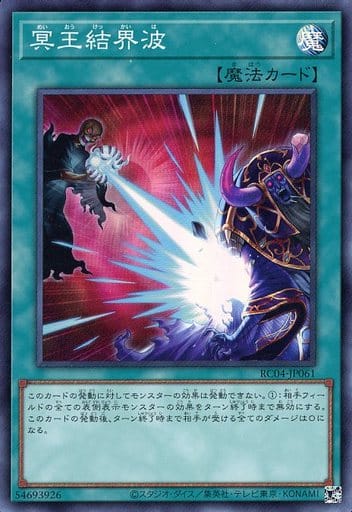 [SR] RC04-JP061 冥王結界波