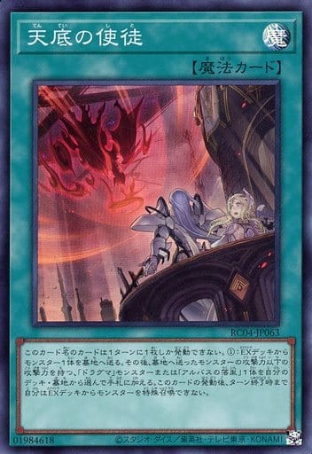 [SR] RC04-JP063 天底の使徒