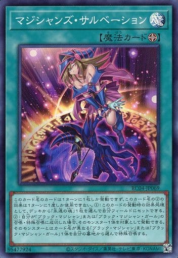 [SR] RC04-JP069 マジシャンズ・サルベーション