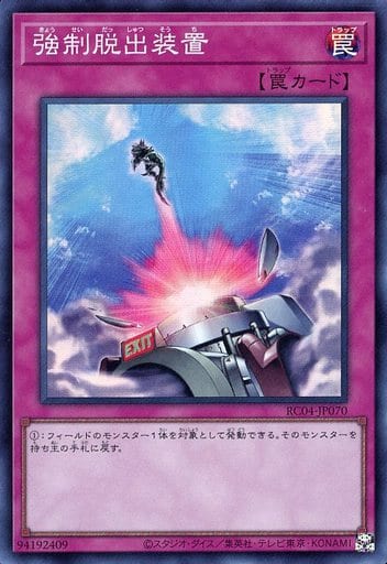 [SR] RC04-JP070 強制脱出装置
