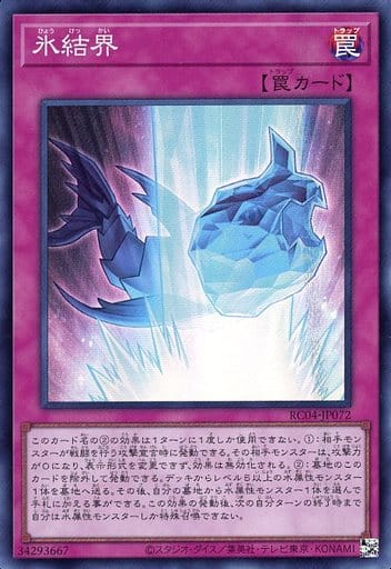 [SR] RC04-JP072 氷結界
