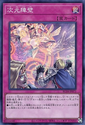 [SR] RC04-JP073 次元障壁