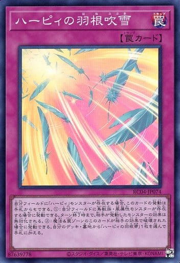 [SR] RC04-JP074 ハーピィの羽根吹雪