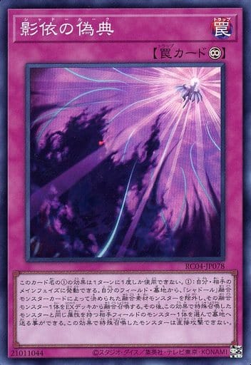 [SR] RC04-JP078 影依の偽典
