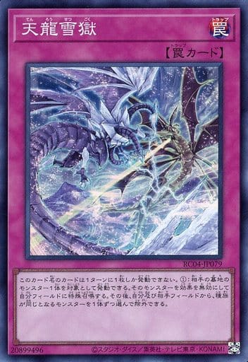 [SR] RC04-JP079 天龍雪獄