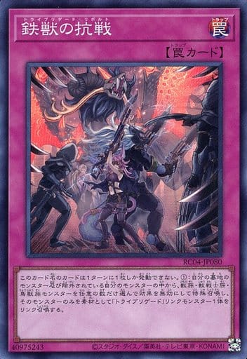 [SR] RC04-JP080 鉄獣の抗戦