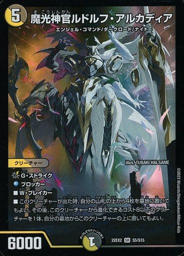[SR] S5/S15 魔光神官ルドルフ・アルカディア