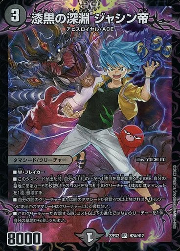 [SR] H2A/H12 漆黒の深淵 ジャシン帝