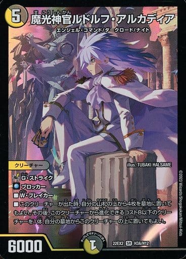 [SR] H3A/H12 魔光神官ルドルフ・アルカディア