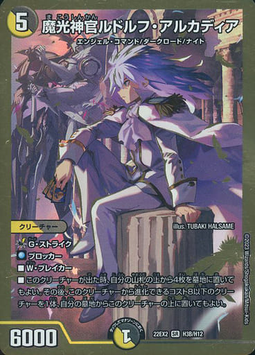 [SR] H3B/H12 魔光神官ルドルフ・アルカディア