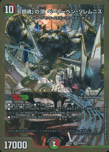 [SR] H7B/H12 「鎮魂」の頂 ベートーベン・ソ...