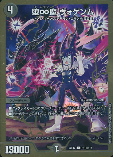 [R-foil] H11B/H12 堕∞魔 ヴォゲンム