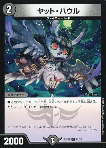 [C] 62/75 ヤット・パウル