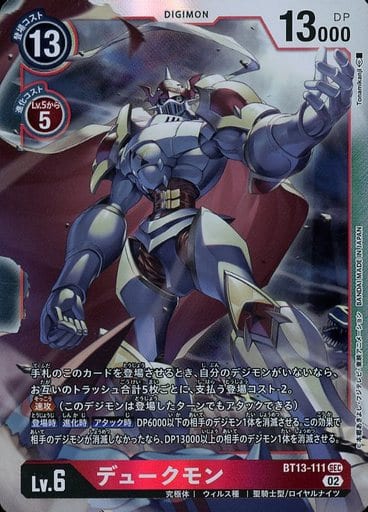 [SEC] BT13-111 デュークモン