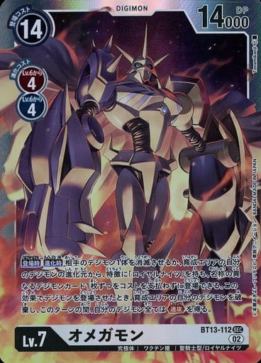 [SEC] BT13-112 オメガモン