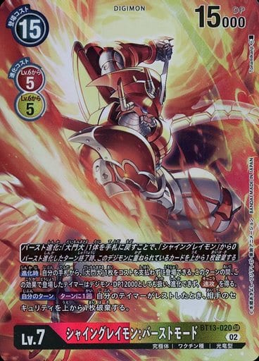 [P-SR] BT13-020 シャイングレイモン:バーストモ...