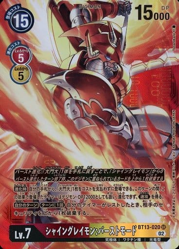 [P-SR] BT13-020 シャイングレイモン:バーストモ...