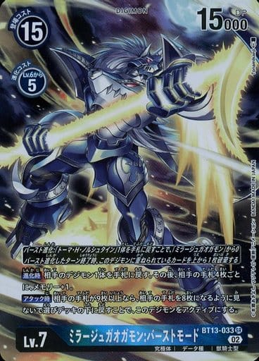 [P-SR] BT13-033 ミラージュガオガモン:バースト...