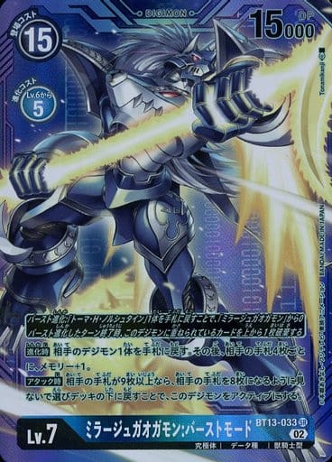 [P-SR] BT13-033 ミラージュガオガモン:バースト...
