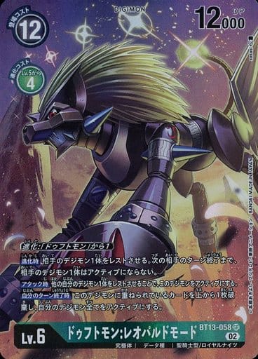 [P-SR] BT13-058 ドゥフトモン:レオパルドモード(...