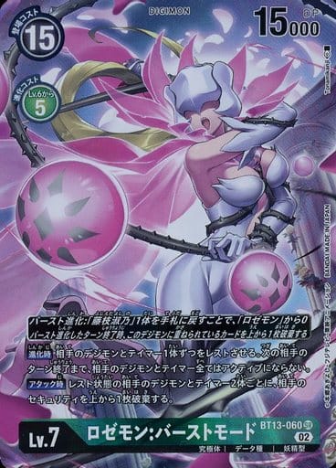 [P-SR] BT13-060 ロゼモン:バーストモード(パラレル)