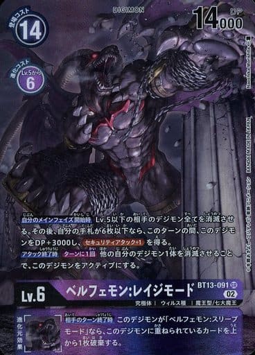 [P-SR] BT13-091 ベルフェモン:レイジモード(パラレル)