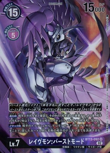 [P-SR] BT13-092 レイヴモン:バーストモード(パラレル)