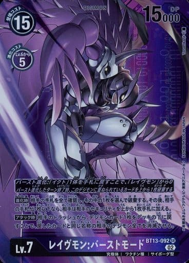 [P-SR] BT13-092 レイヴモン:バーストモード(パラ...