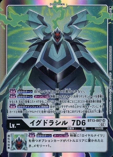 [SR] BT13-007 イグドラシル_7D6