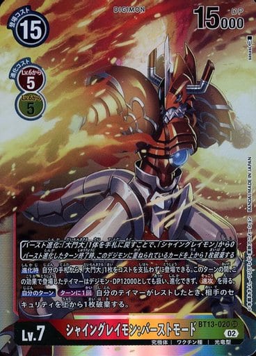 [SR] BT13-020 シャイングレイモン:バーストモード