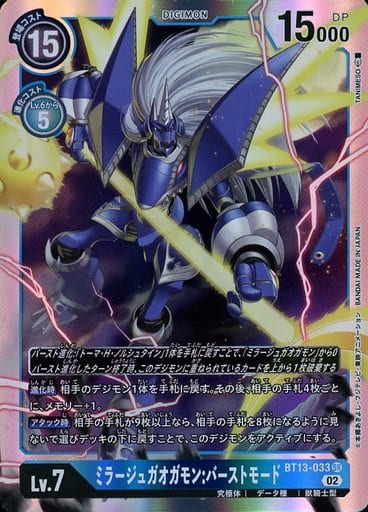 [SR] BT13-033 ミラージュガオガモン:バーストモード