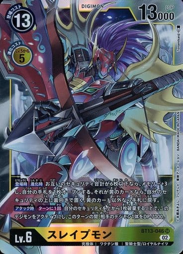 [SR] BT13-046 スレイプモン