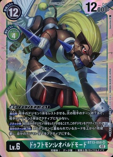 [SR] BT13-058 ドゥフトモン:レオパルドモード
