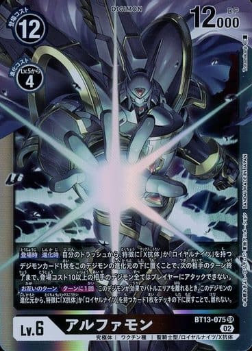 [SR] BT13-075 アルファモン