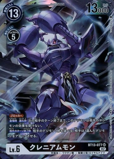 [SR] BT13-077 クレニアムモン