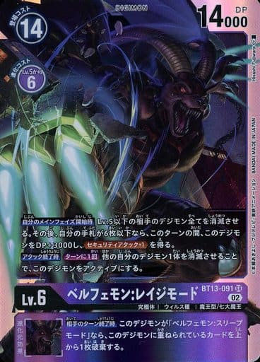 [SR] BT13-091 ベルフェモン:レイジモード