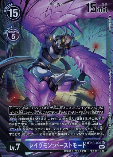 [SR] BT13-092 レイヴモン:バーストモード