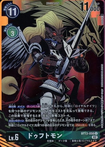 [P-R] BT13-056 ドゥフトモン(パラレル)