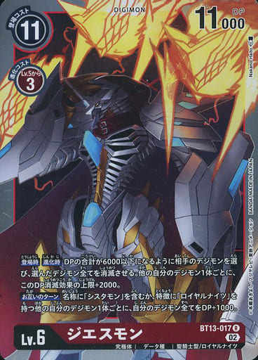 [R] BT13-017 ジエスモン