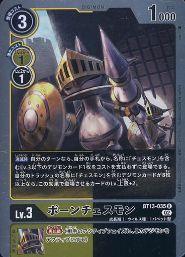[R] BT13-035 ポーンチェスモン