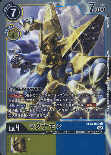 [R] BT13-040 マグナモン