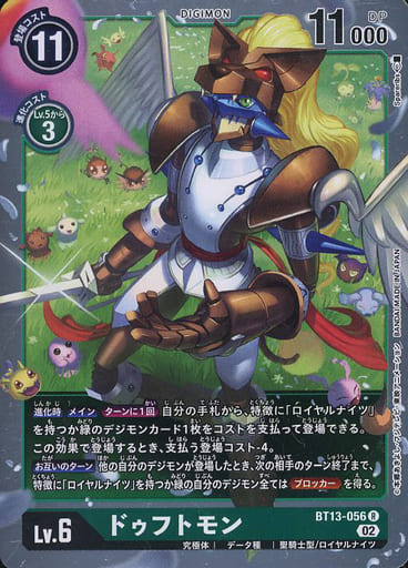 [R] BT13-056 ドゥフトモン