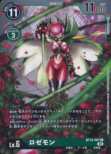 [R] BT13-057 ロゼモン