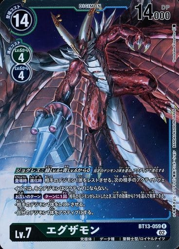 [R] BT13-059 エグザモン