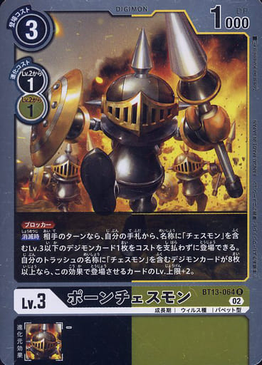 [R] BT13-064 ポーンチェスモン