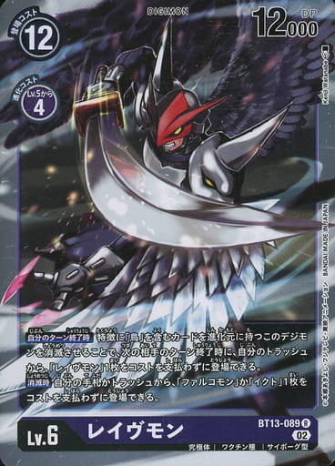 [R] BT13-089 レイヴモン